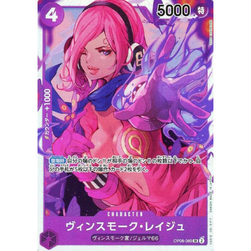 One Piece Wings of the Captain Super Rare Vinsmoke Reiju Op06-069