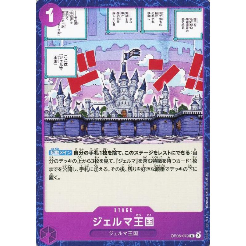 One Piece Card OP06-079 C Kingdom of GERMA Japanese TCG