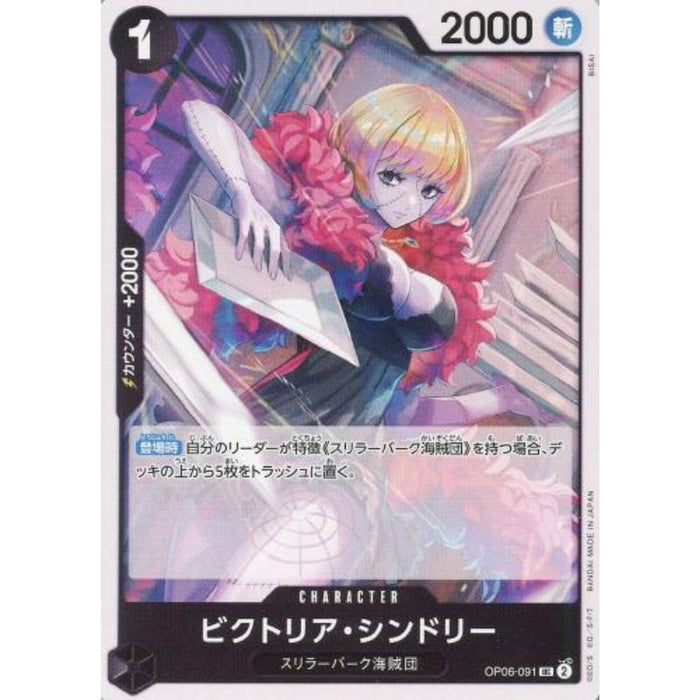 One Piece Card OP06-091 UC Victoria Cindry Japanese TCG