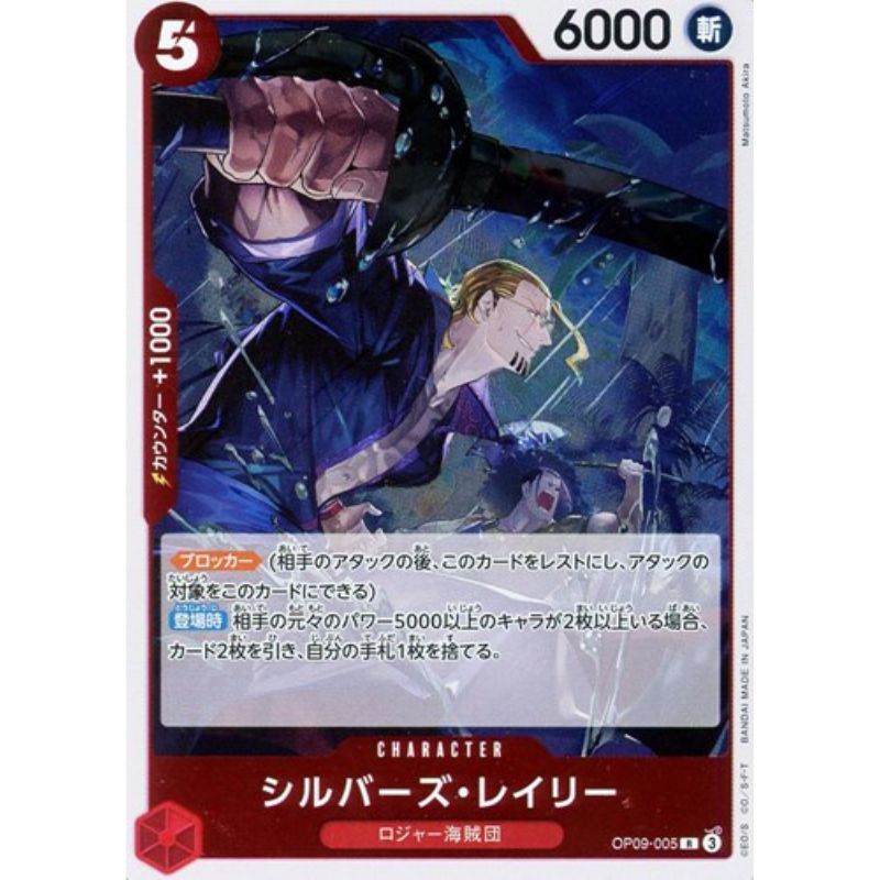 One Piece Card OP09-005 R Silvers Rayleigh Japanese TCG ToysOneJapan One Piece Card OP09-005 R Silvers Rayleigh Japanese TCG ToysOneJapan