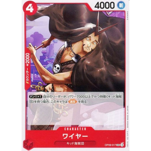 One Piece Card OP09-017 UC Wire Japanese TCG
