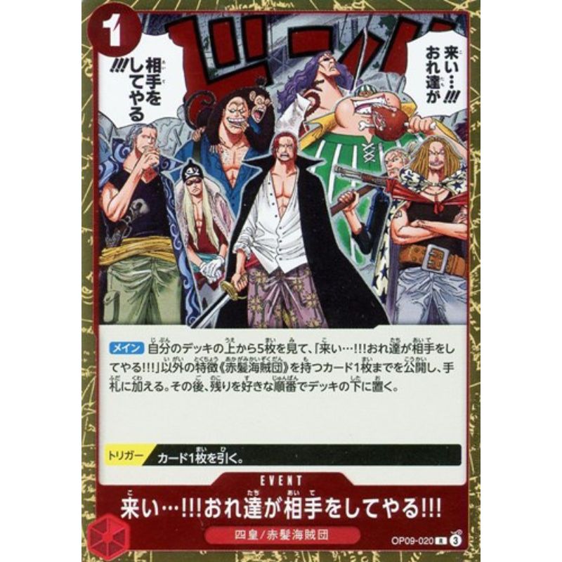 One Piece Card OP09-020 R Come On!! We'll Fight You!! Japanese TCG