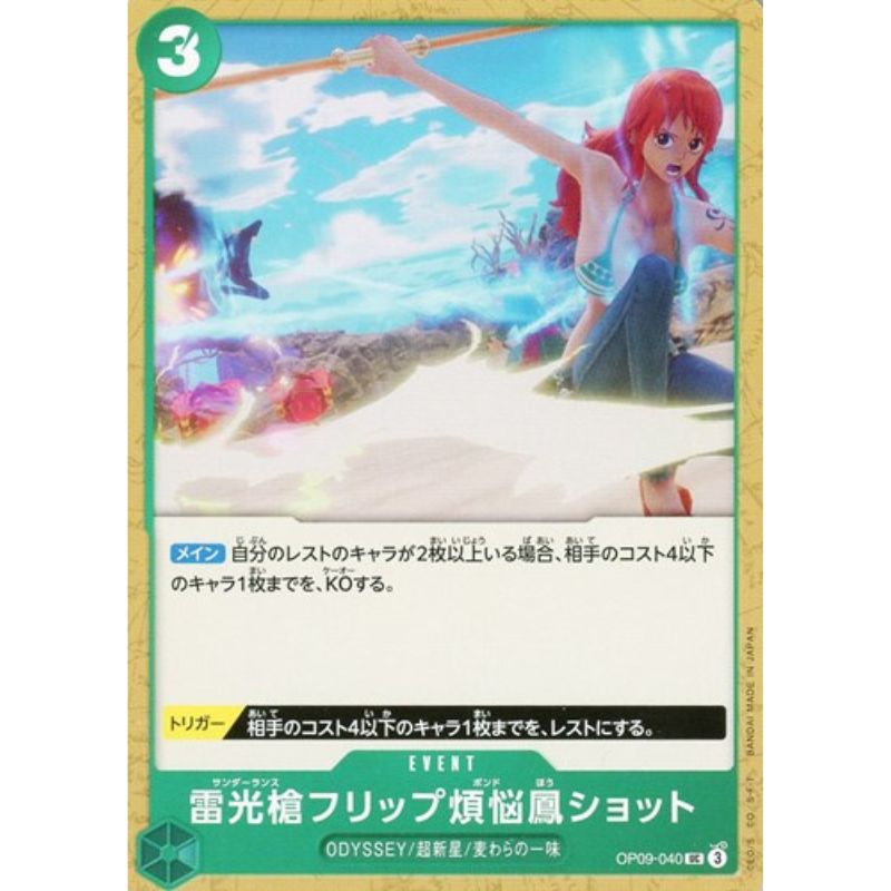 One Piece Card OP09-040 UC Thunder Lance Flip Caliber Phoenix Shot Japanese TCG