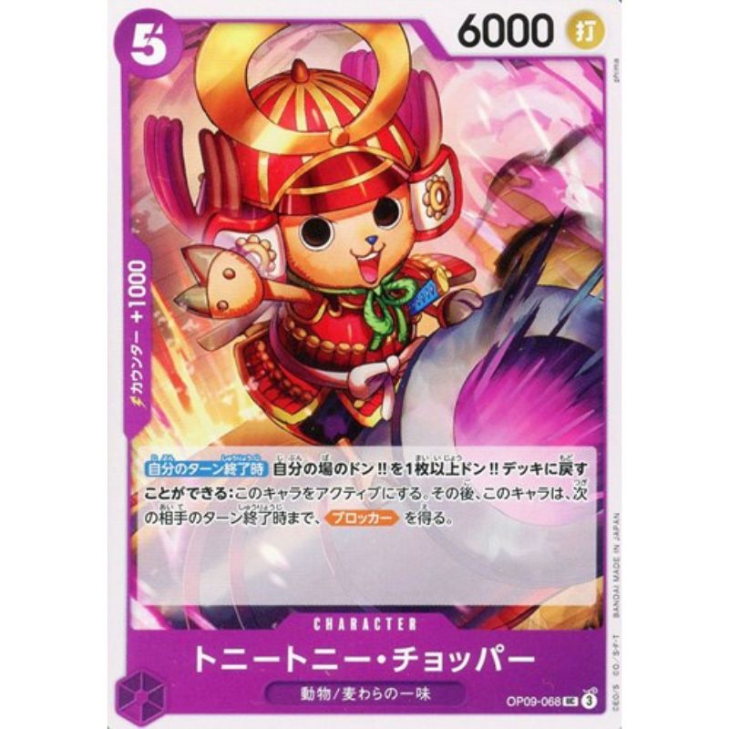 One Piece Card OP09-068 UC Tony Tony.Chopper Japanese TCG