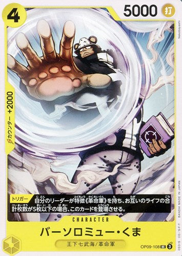 One Piece Card OP09-108 UC Bartholomew Kuma Japanese TCG