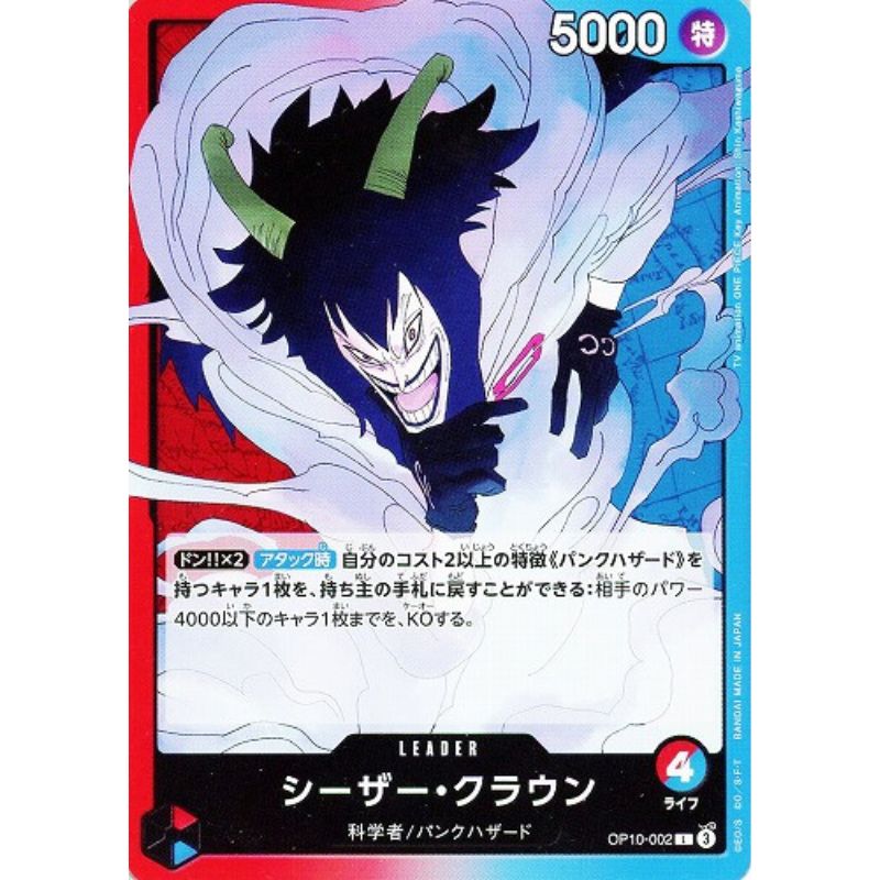 One Piece Card OP10-002 L Caesar Clown Japanese TCG