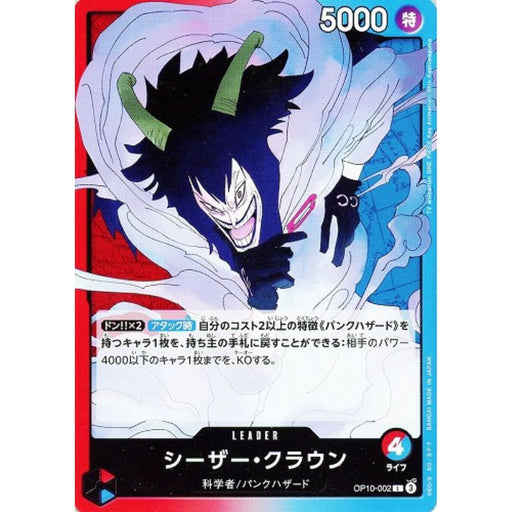 One Piece Card OP10-002 L Caesar Clown Japanese TCG