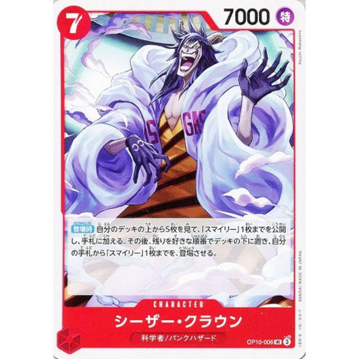 One Piece Card OP10-006 UC Caesar Clown Japanese TCG