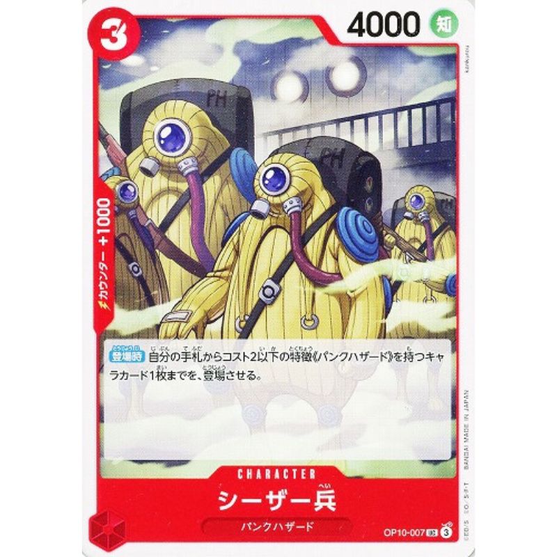 One Piece Card OP10-007 UC Ceaser Soldier Japanese TCG