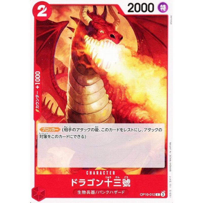 One Piece Card OP10-012 C Dragon Number Thirteen Japanese TCG