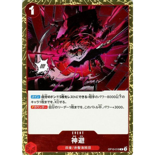 One Piece Card OP10-019 R Divine Departure Japanese TCG