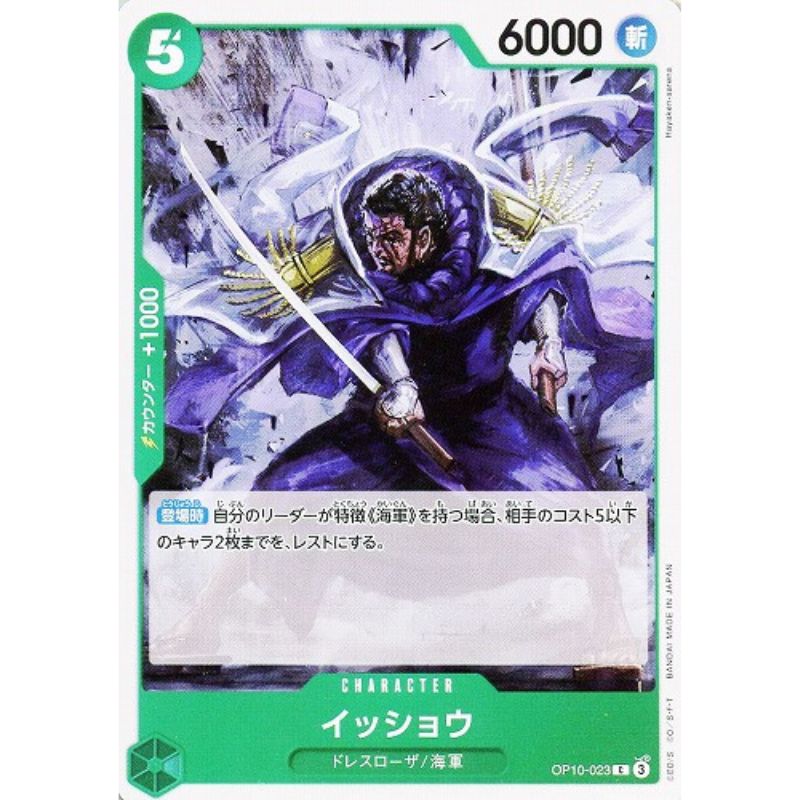 One Piece Card OP10-023 C Issho Japanese TCG ToysOneJapan One Piece Card OP10-023 C Issho Japanese TCG ToysOneJapan