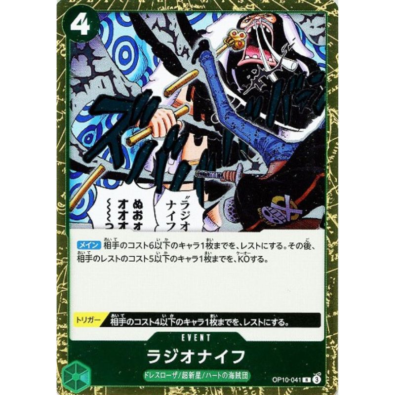 One Piece Card OP10-041 R Radio Knife Japanese TCG