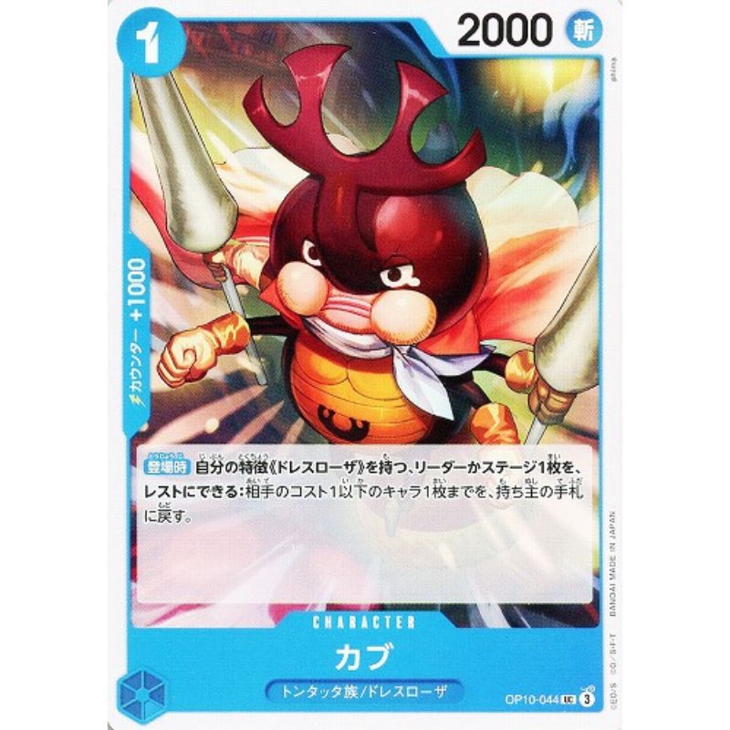 One Piece Card OP10-044 UC Cub Japanese TCG