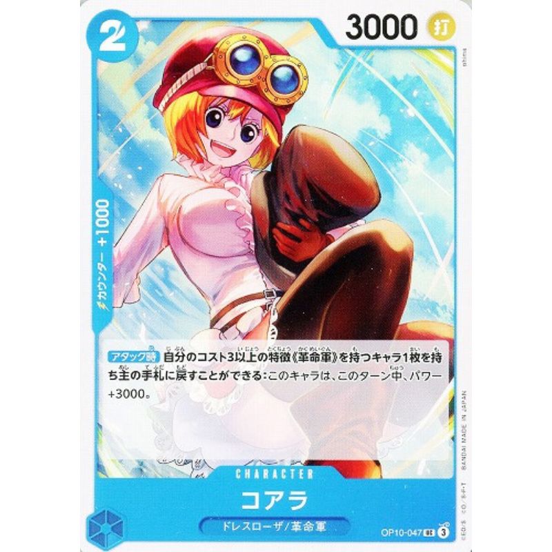 One Piece Card OP10-047 UC Koala Japanese TCG