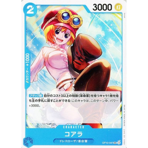 One Piece Card OP10-047 UC Koala Japanese TCG
