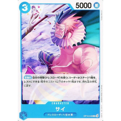 One Piece Card OP10-048 C Sai Japanese TCG