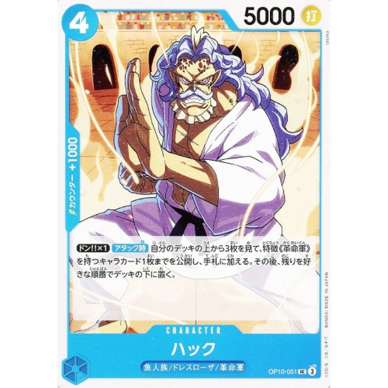 One Piece Card OP10-051 UC Hack Japanese TCG