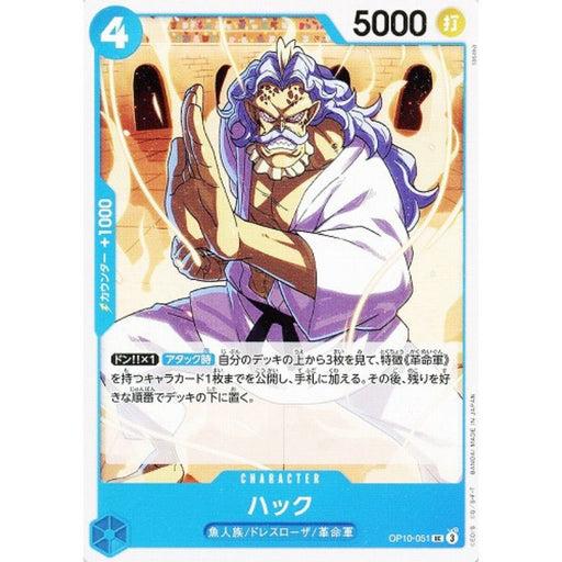One Piece Card OP10-051 UC Hack Japanese TCG