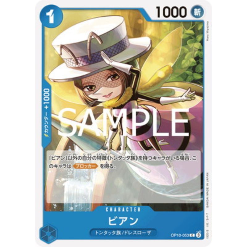 One Piece Card OP10-053 C Bian Japanese TCG