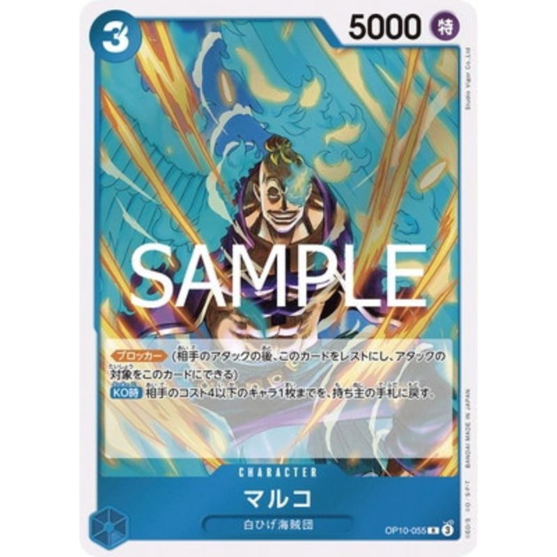 One Piece Card OP10-055 R Marco Japanese TCG