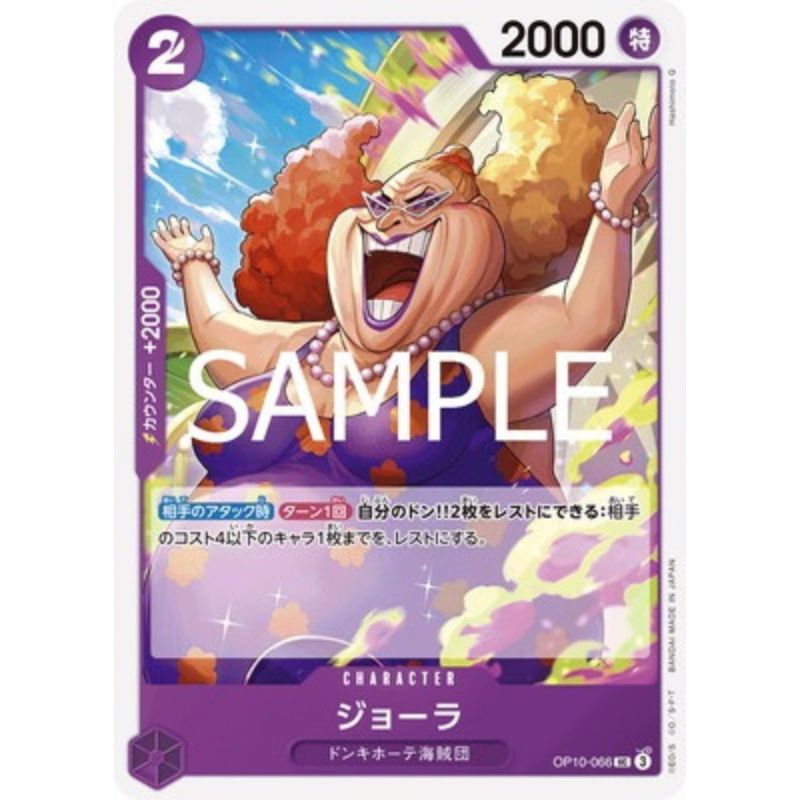 One Piece Card OP10-066 UC Giolla Japanese TCG