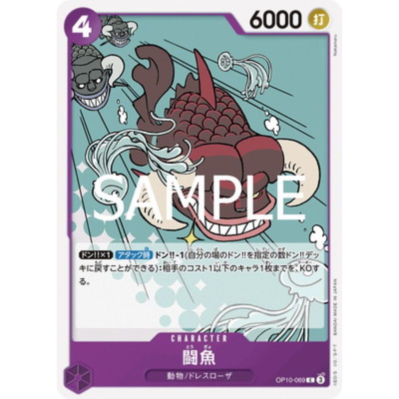 One Piece Card OP10-069 C Fighting Fish Japanese TCG