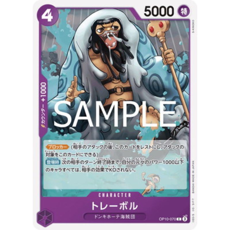 マンボウとサンバ トレーディングカード No.7 One Piece Card OP10-070 C Trebol Japanese TCG — ToysOneJapan
