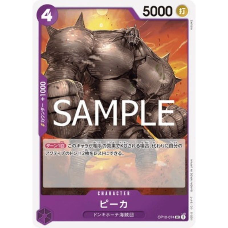 One Piece Card OP10-074 UC Pica Japanese TCG
