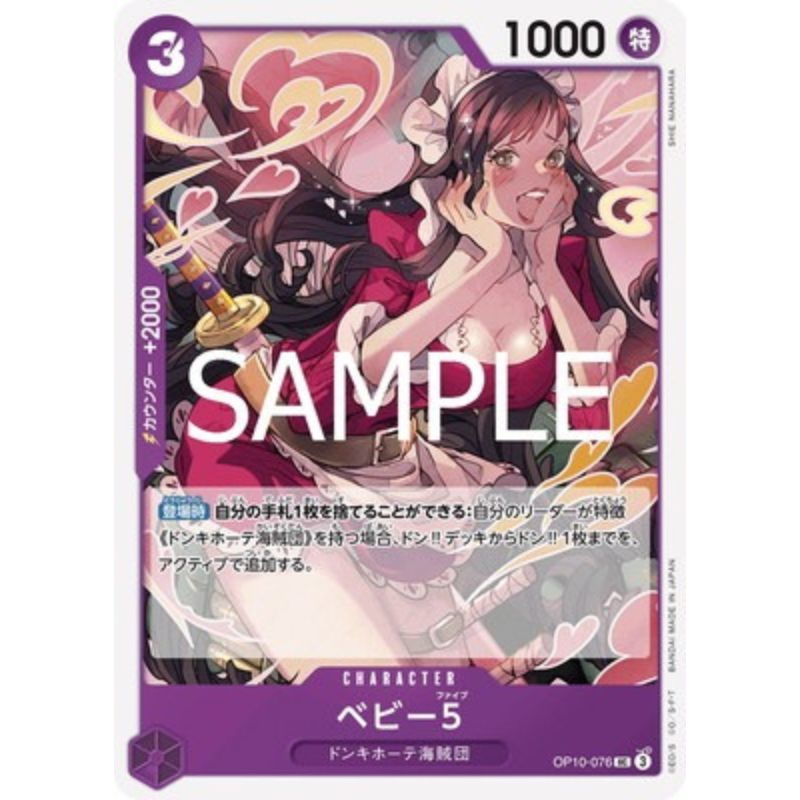 One Piece Card OP10-076 UC Baby 5 Japanese TCG
