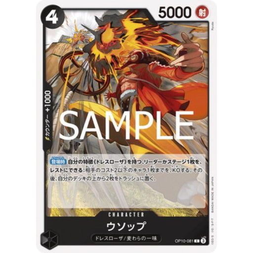 One Piece Card OP10-081 C Usopp Japanese TCG ToysOneJapan One Piece Card OP10-081 C Usopp Japanese TCG ToysOneJapan
