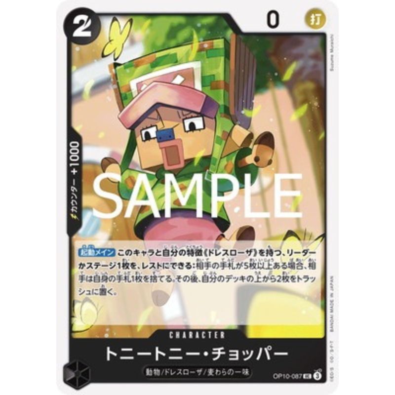 One Piece Card OP10-087 UC Tony Tony.Chopper Japanese TCG — ToysOneJapan