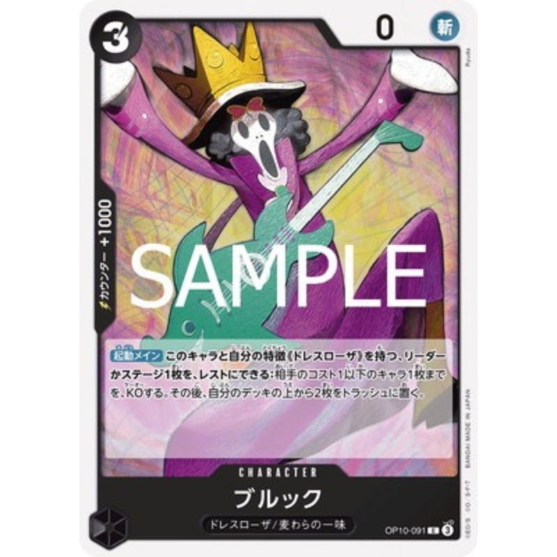 One Piece Card OP10-091 C Brook Japanese TCG
