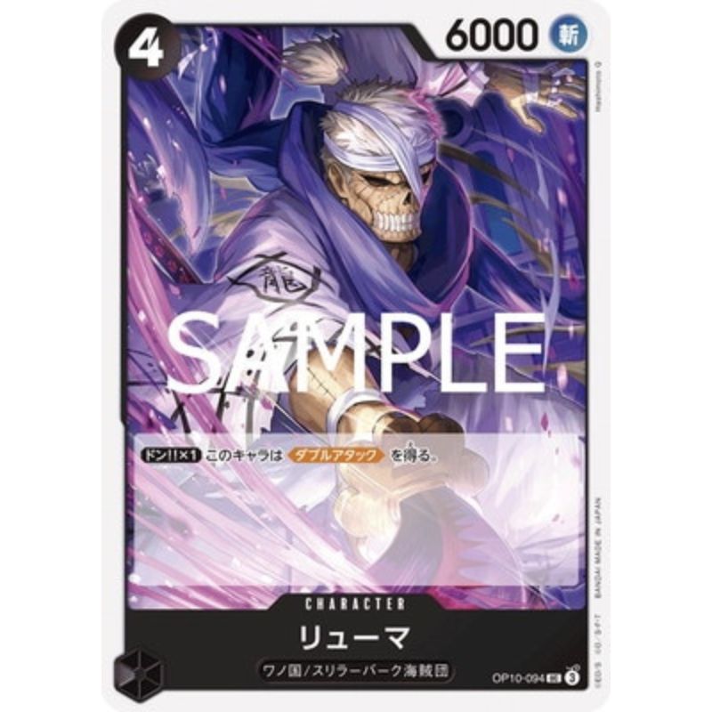 One Piece Card OP10-094 UC Ryuma Japanese TCG