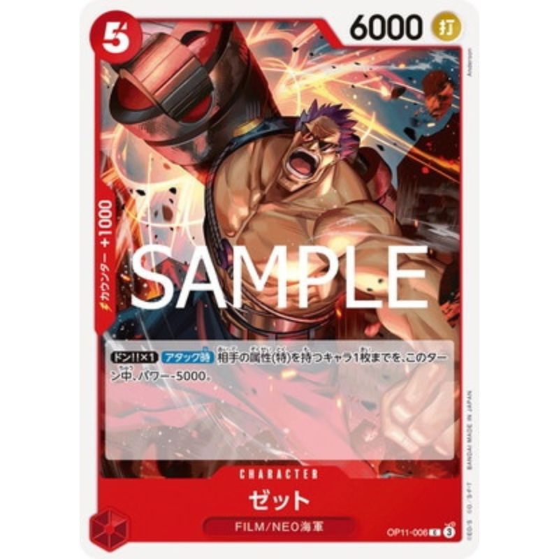 One Piece Card OP11-006 C Zephyr Japanese TCG