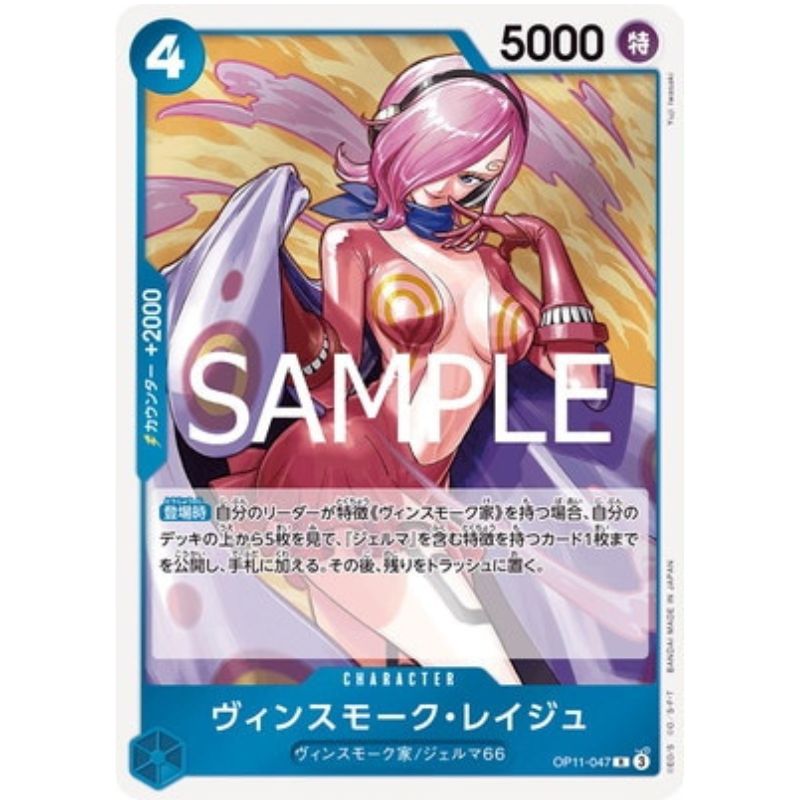 One Piece Card OP11-047 R Vinsmoke Reiju Japanese TCG