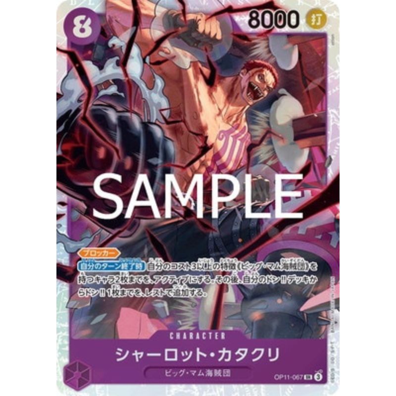 One Piece Card OP11-067 SR Charlotte Katakuri Japanese TCG