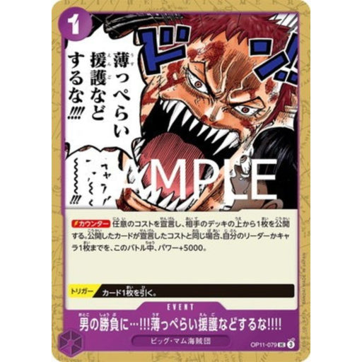 OP11-079 When Two Men Are Fighting the Last Thing I Need Is Some Half-Hearted Assistance Japan TCG