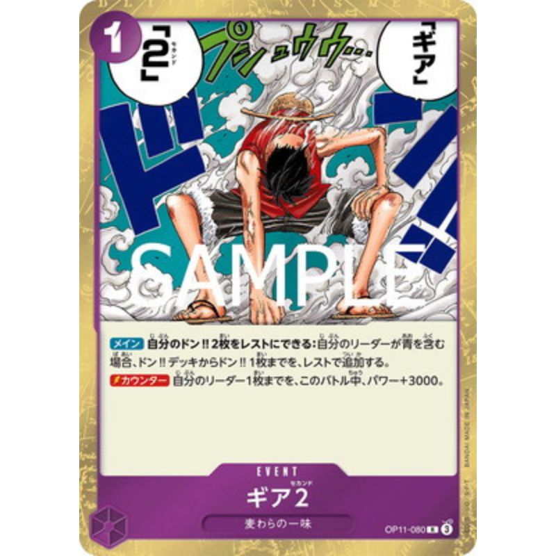 One Piece Card OP11-080 R Gear Two Japanese TCG — ToysOneJapan One Piece Card OP11-080 R Gear Two Japanese TCG — ToysOneJapan