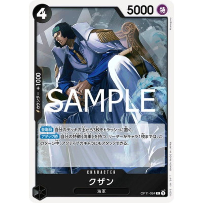 One Piece Card OP11-084 R Kuzan Japanese TCG ToysOneJapan One Piece Card OP11-084 R Kuzan Japanese TCG ToysOneJapan