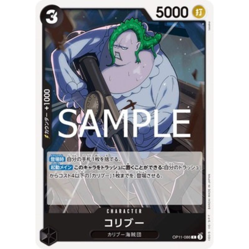 One Piece Card OP11-086 C Coribou Japanese TCG