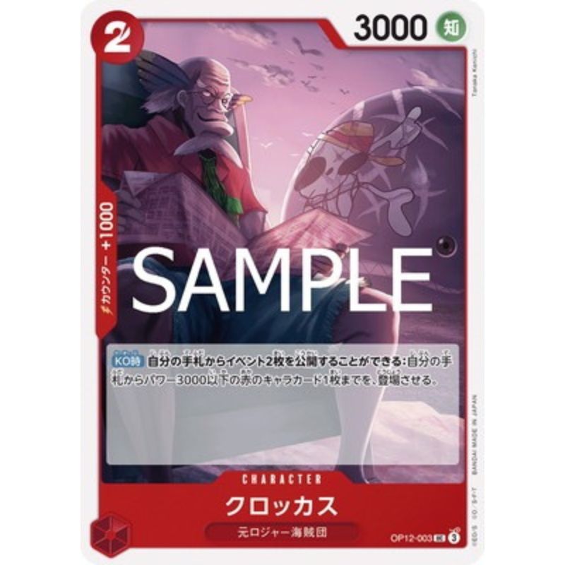 One Piece Card OP12-003 UC Crocus Japanese TCG