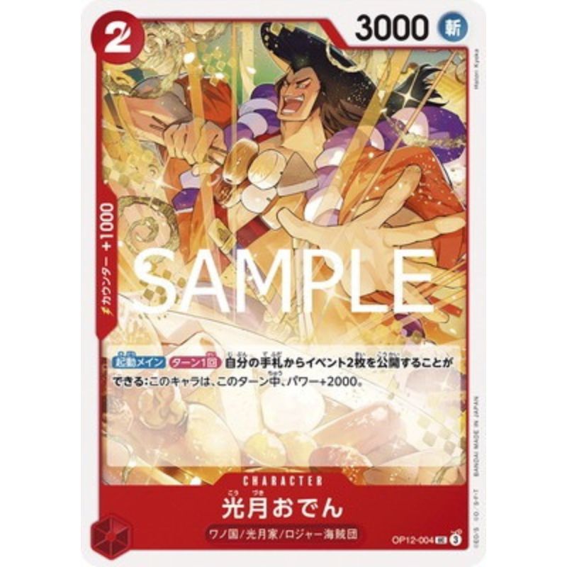 One Piece Card OP12-004 UC Kouzuki Oden Japanese TCG ToysOneJapan One Piece Card OP12-004 UC Kouzuki Oden Japanese TCG ToysOneJapan
