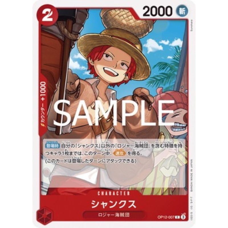 One Piece Card OP12-007 C Shanks Japanese TCG — ToysOneJapan