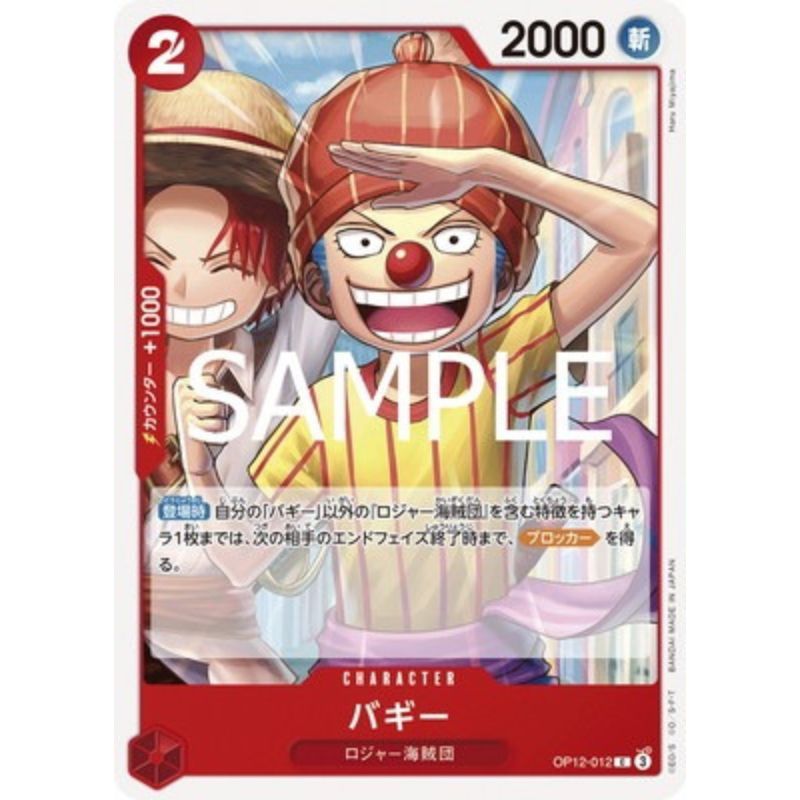 One Piece Card OP12-012 C Buggy Japanese TCG