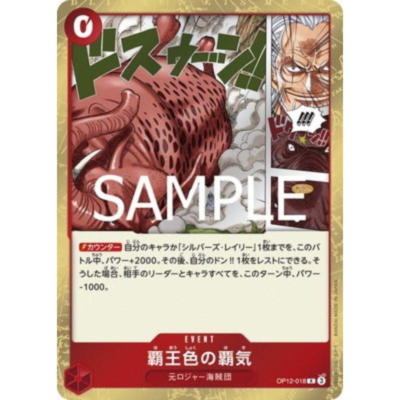 One Piece Card OP12-018 R Color of the Supreme King Haki Japanese TCG