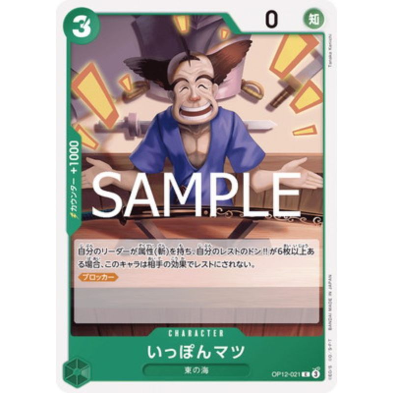 One Piece Card OP12-021 C Ipponmatsu Japanese TCG