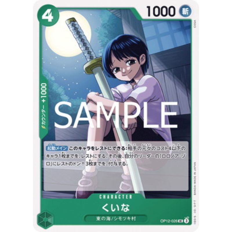 One Piece Card OP12-026 UC Kuina Japanese TCG