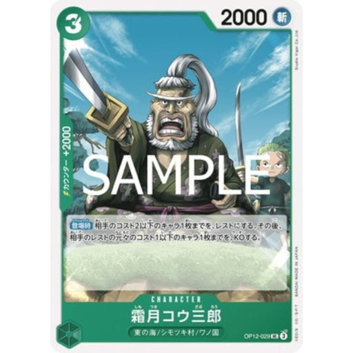 One Piece Card OP12-029 UC Shimotsuki Kouzaburou Japanese TCG
