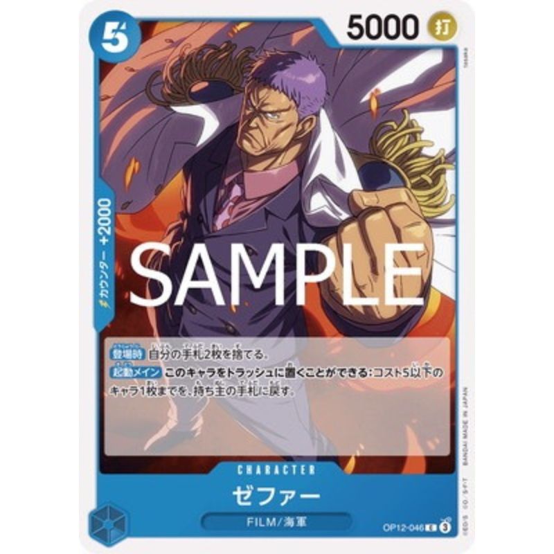 One Piece Card OP12-046 C Zephyr(Navy) Japanese TCG